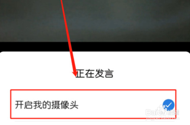 企业微信直播摄像头在哪关
