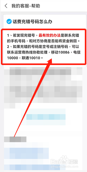 手机充值充错号了怎样能返回来