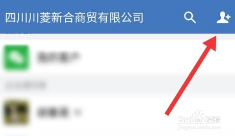 企业微信如何邀请微信好友进入企业