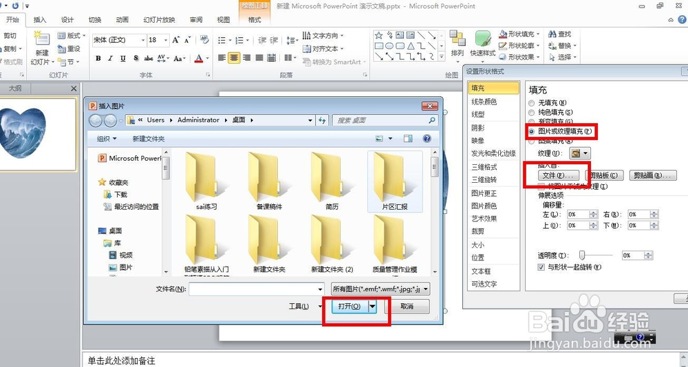 如何在PPT中将图片裁剪成任意形状——如心形