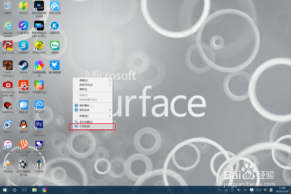 找回Windows10桌面上的图标