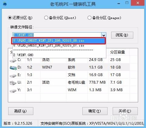怎么用老毛桃u盘装番茄花园GHOST WIN7
