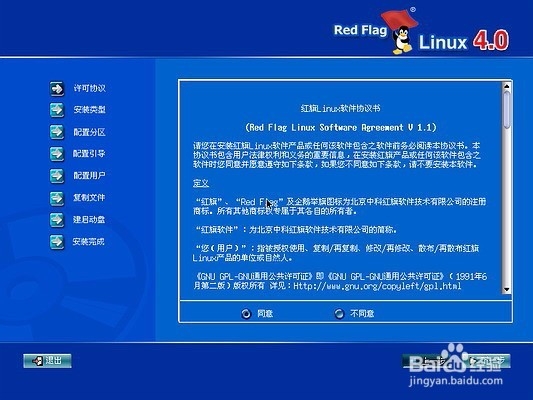 红旗Linux安装教程