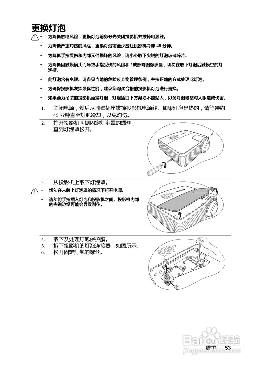 明基MP782ST投影机使用说明书:[6]