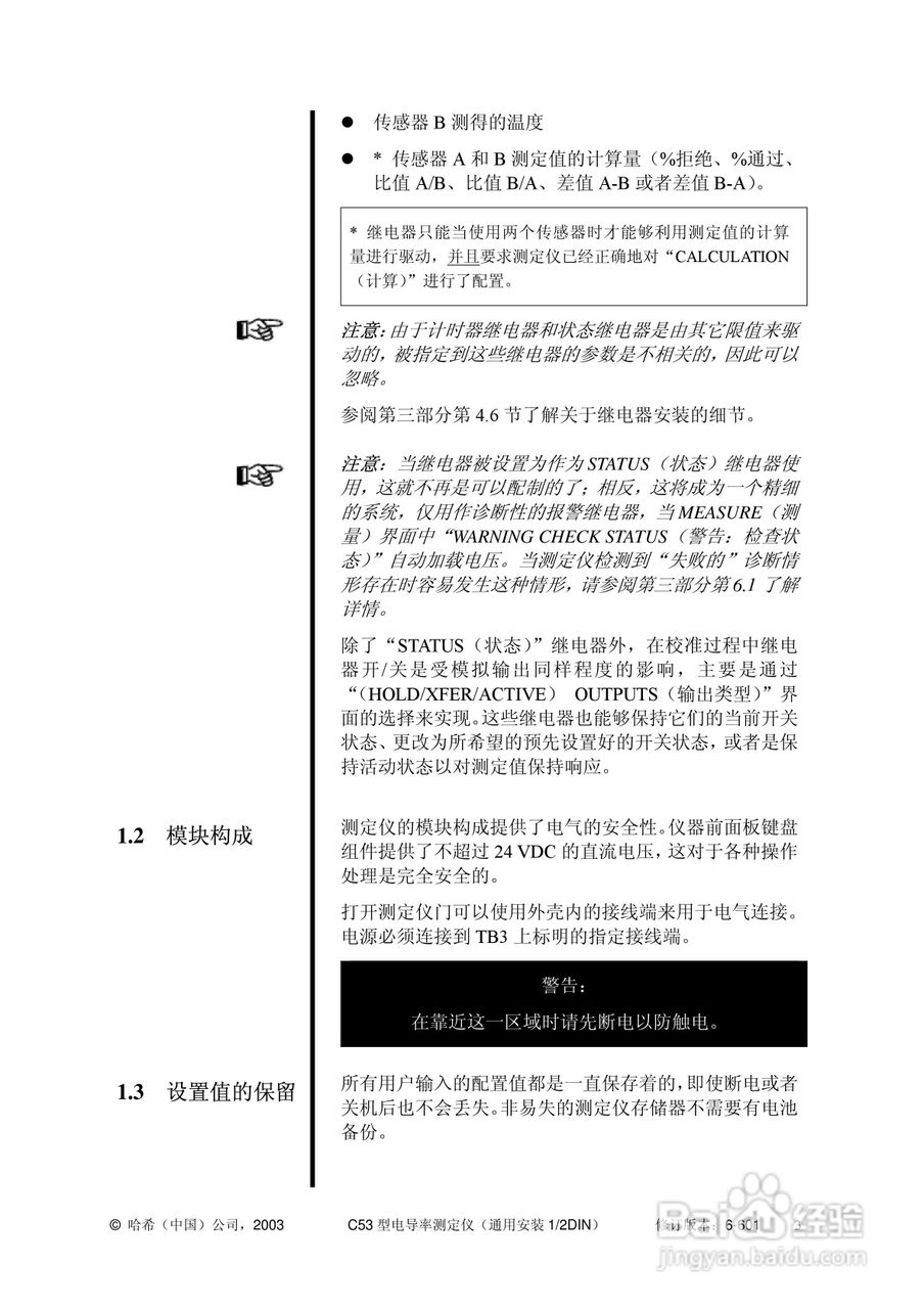 HACH C53型电导率测定仪操作手册:[2]