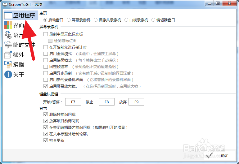gif录制工具ScreenToGif怎么录制鼠标