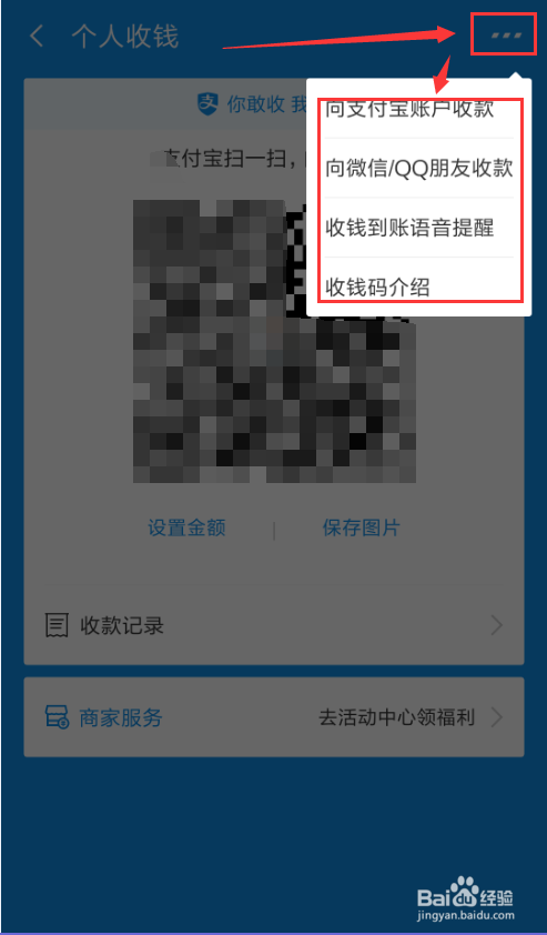 支付宝收款码在哪里