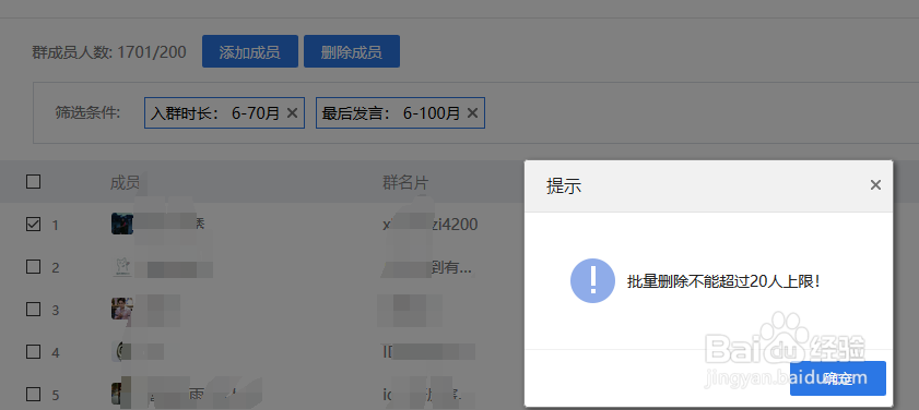 qq群主怎么踢人 QQ群怎么批量踢人