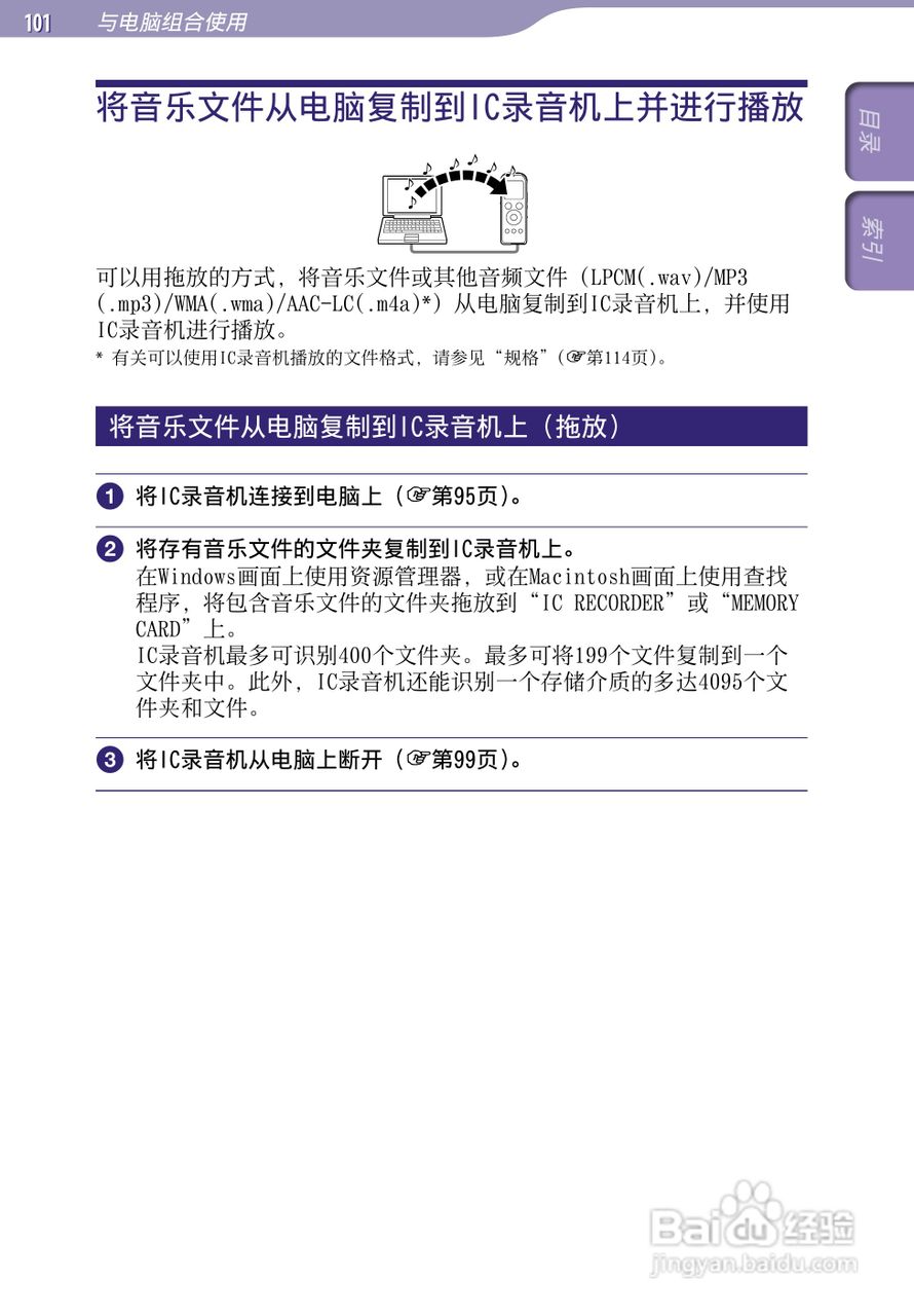 索尼ICD-UX523F数码录音棒使用说明书:[11]