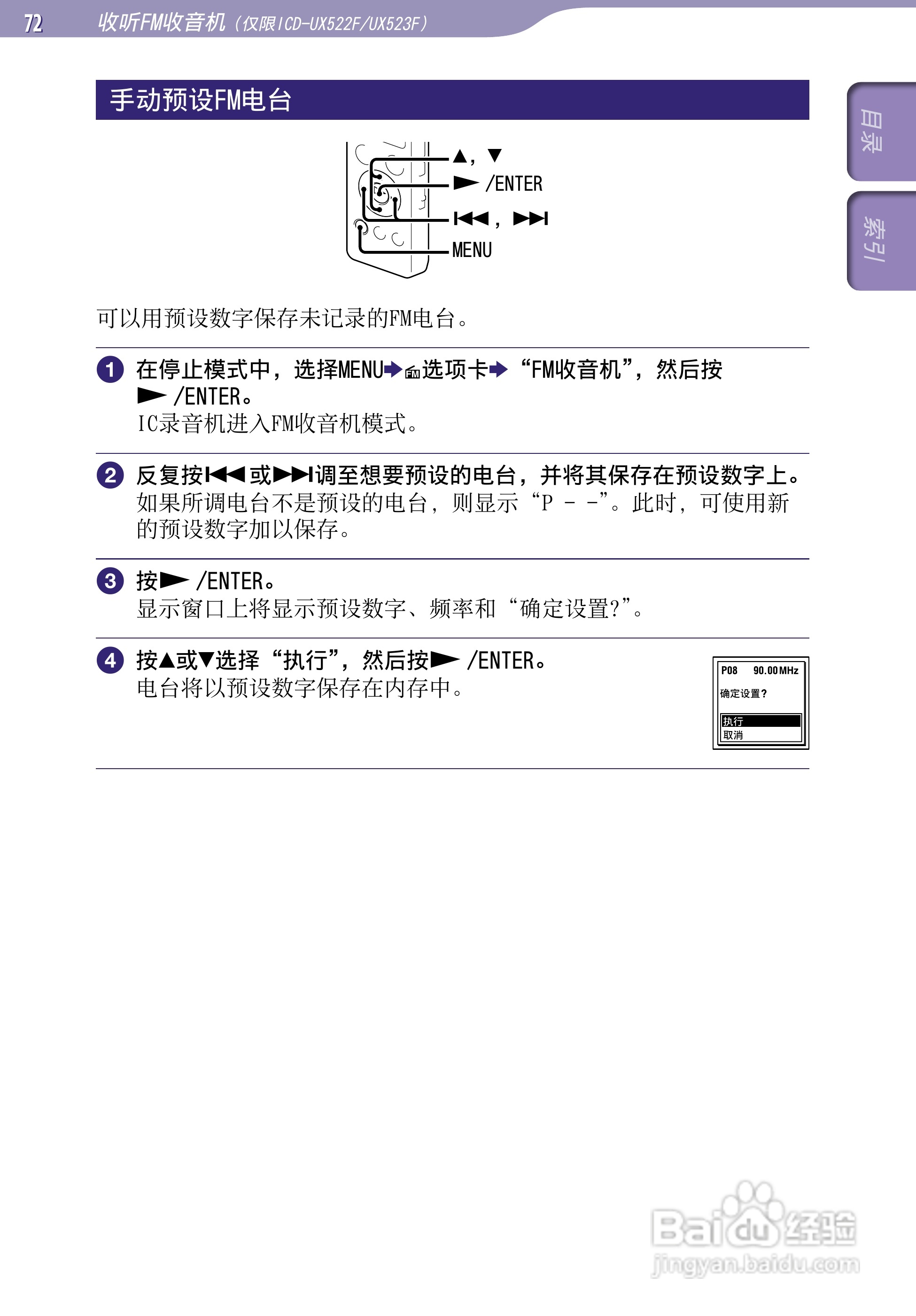 索尼ICD-UX523F数码录音棒使用说明书:[8]