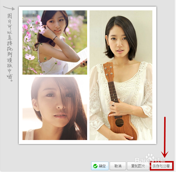 怎么样做相片拼图？