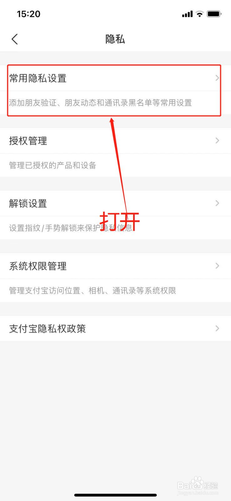 支付宝在哪里关闭推荐可能认识的人