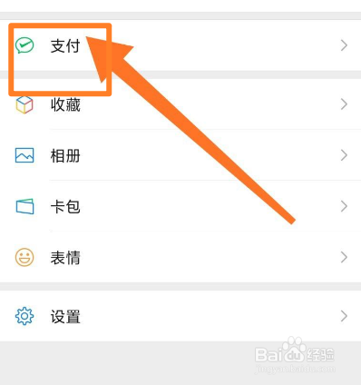 微信怎么隐藏钱包金额