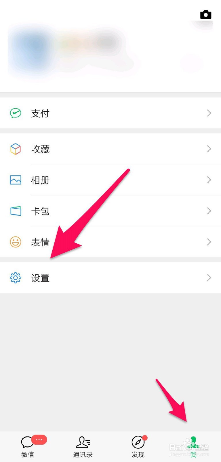 微信的流量统计怎么查看
