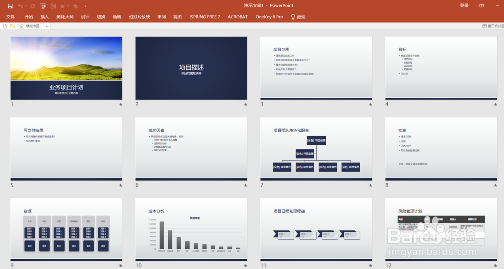 什么?office2016版PPT自带PPT模板?在哪里找?