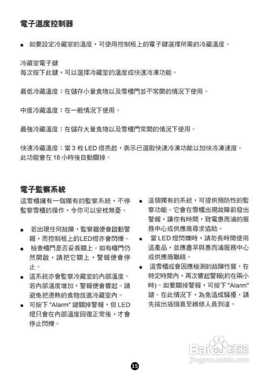 惠而浦WBM352 SOHO系列双门雪柜用户手册:[2]