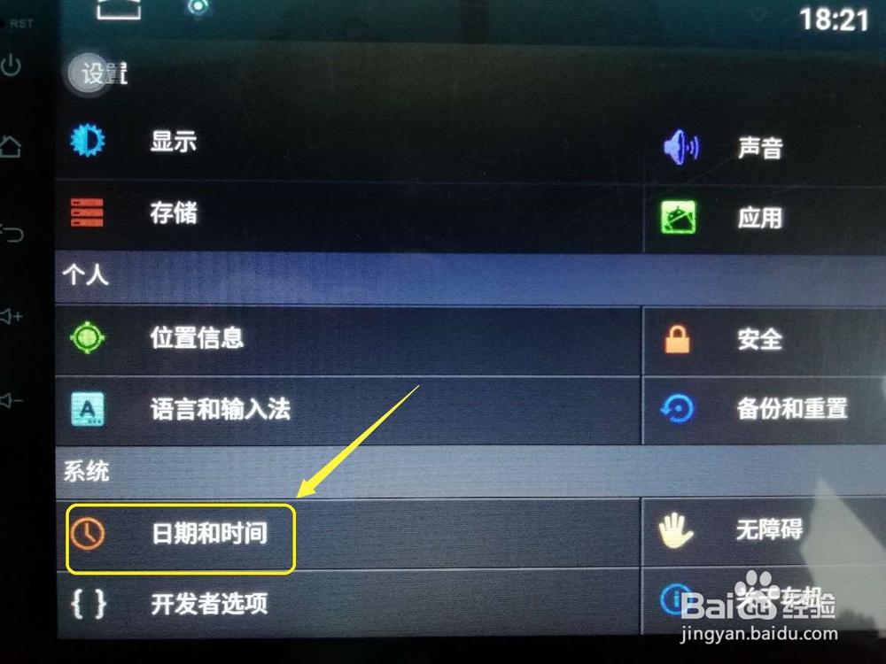别克英朗时间设置教程
