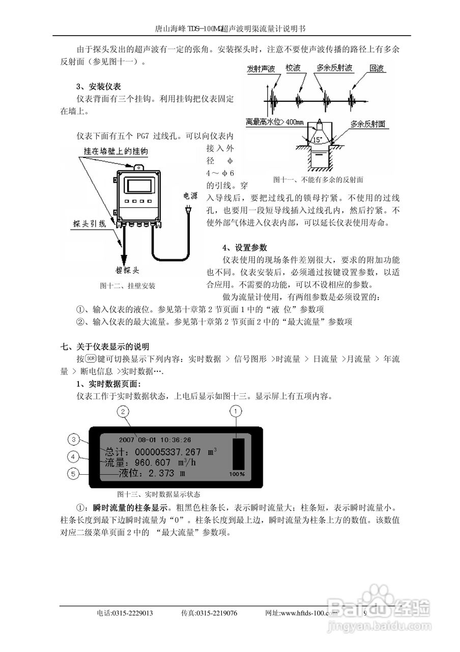 TDS-100MQ型明渠流量计使用说明书:[1]
