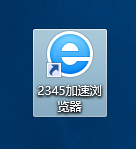 2345加速浏览器如何开启过滤弹窗广告功能