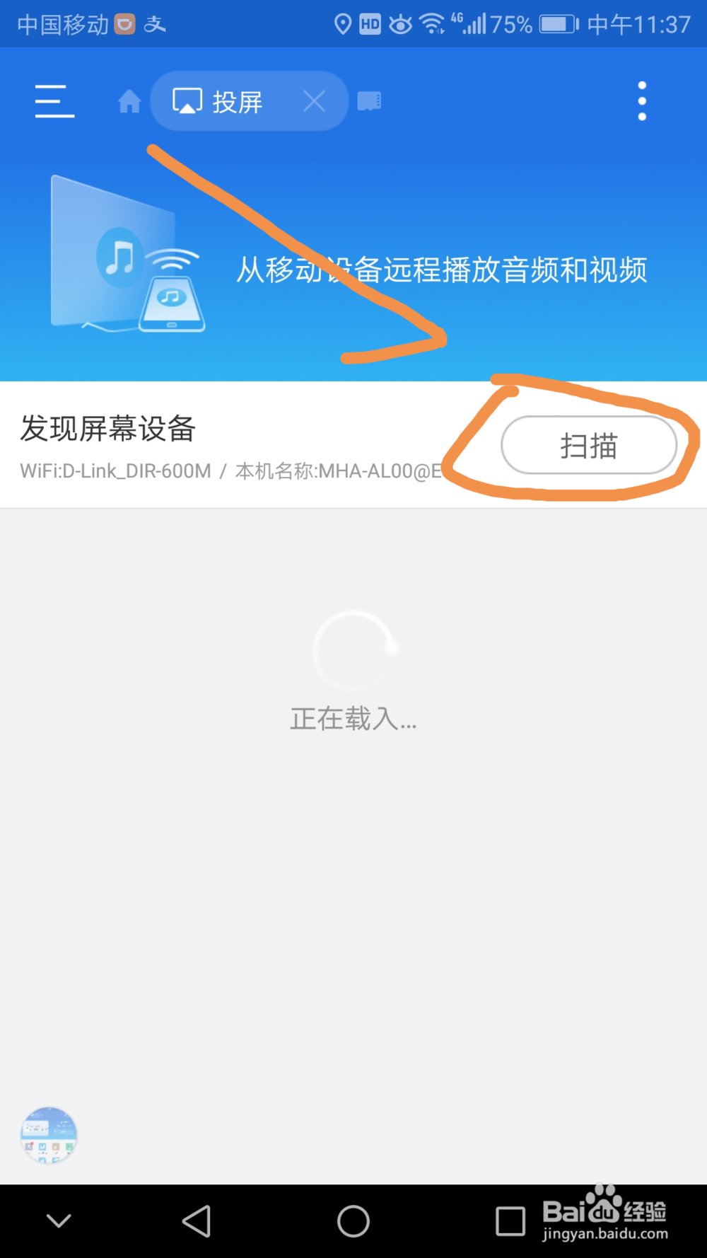 通过es文件浏览器将手机视频投屏到电视上播放