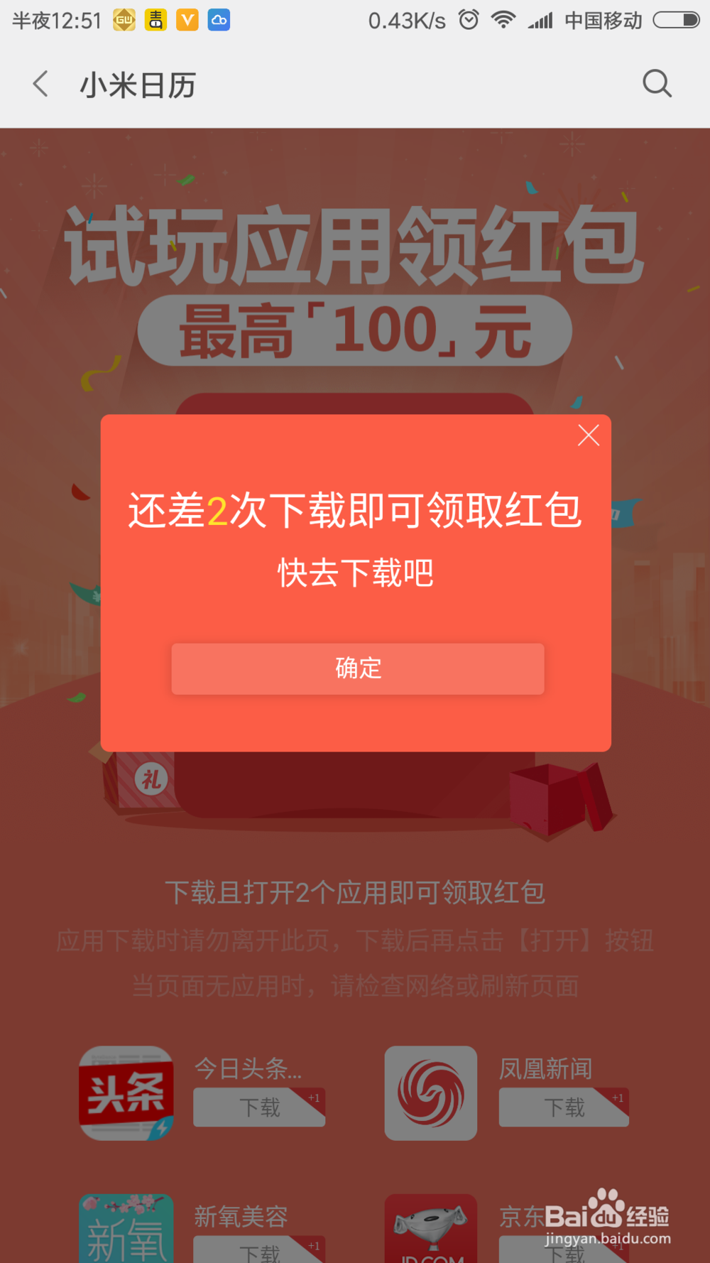 小米手机用户每天都有6个红包领攻略，赶快看