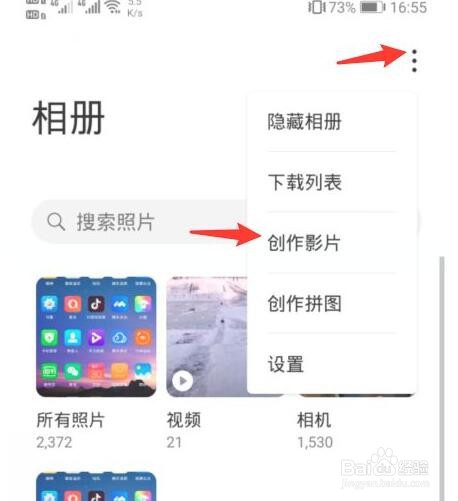 华为手机如何将照片制作成视频