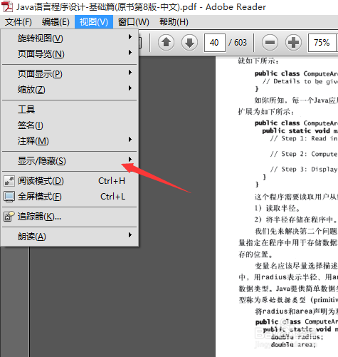 如何将adobe reader工具栏设置为触摸模式