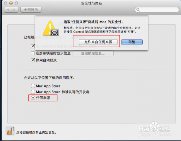 Mac如何打开身份不明开发者的应用？
