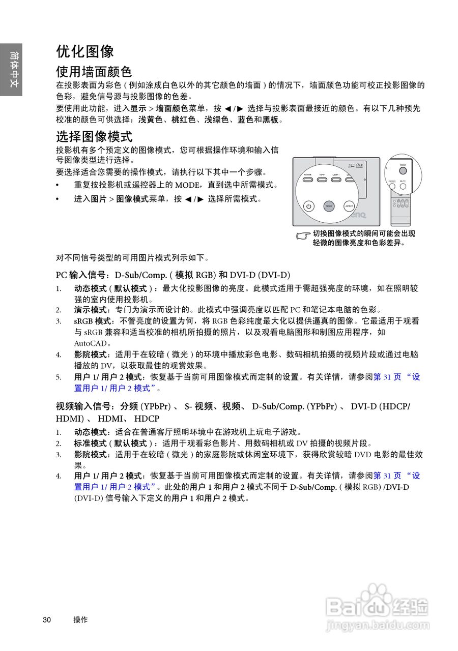 明基SP920投影机使用说明书:[3]