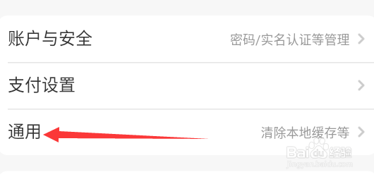 京喜APP怎么禁用推荐购物偏好广告