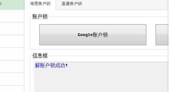 华为MT8荣耀8 MT7 P9解账号锁激活锁 ID锁丢失锁