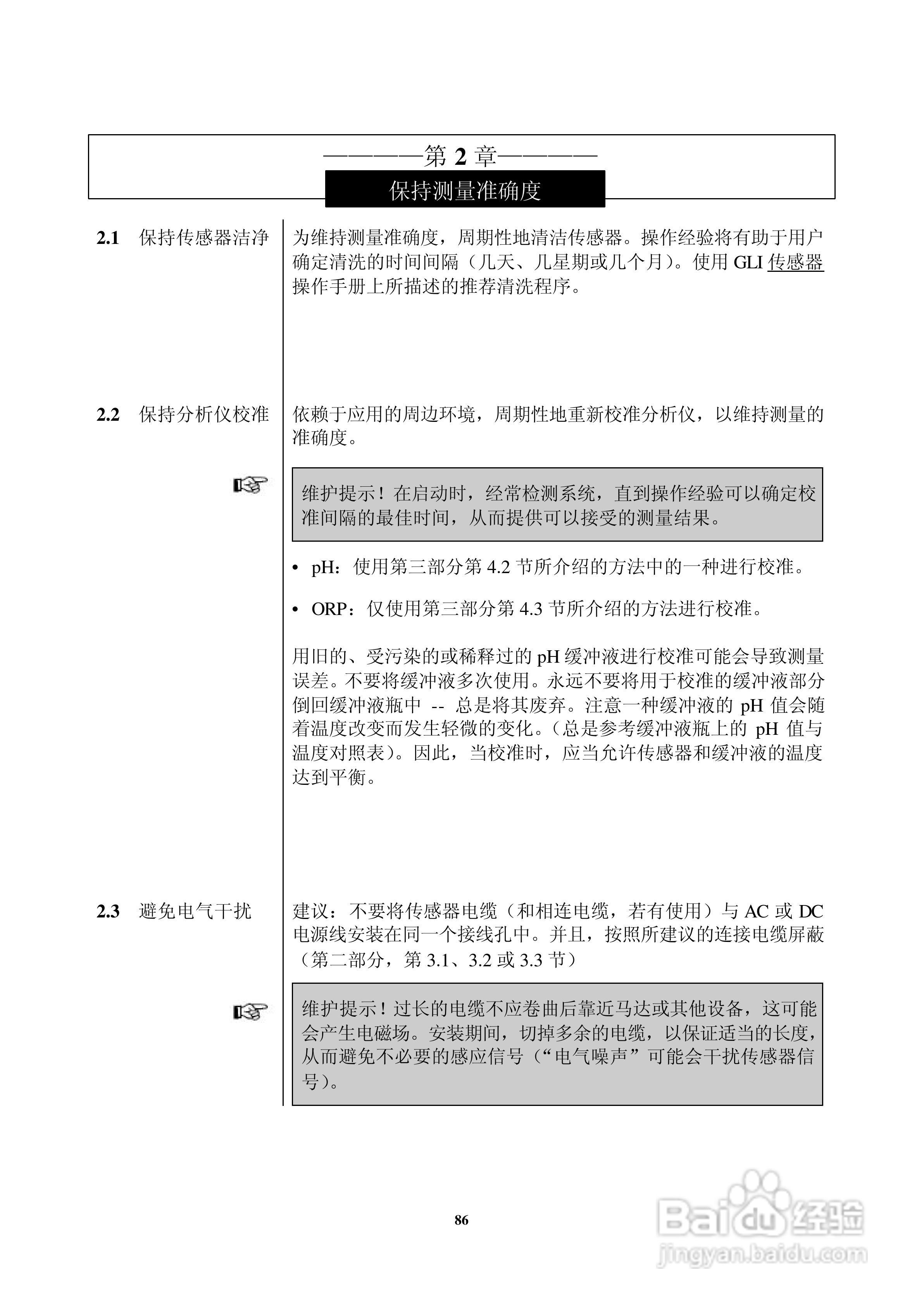 HACH P33 型 pH/ORP分析仪仪器操作手册:[9]
