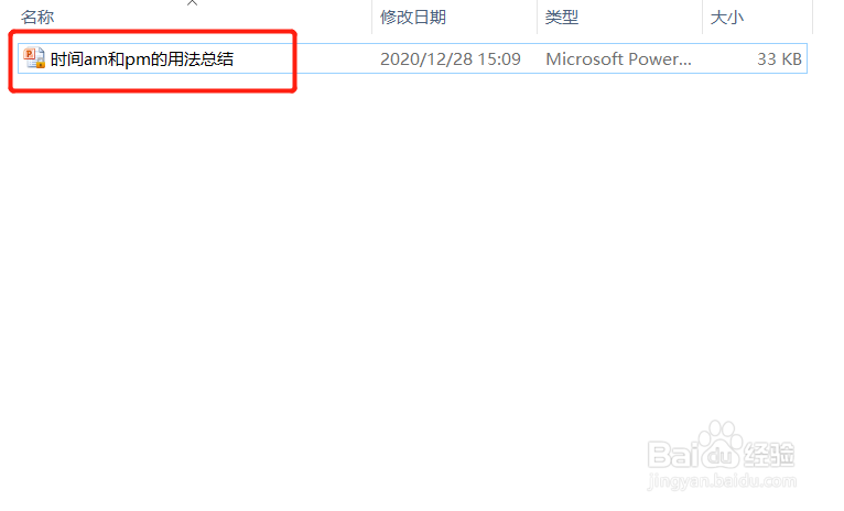用PPT总结时间am和pm的用法