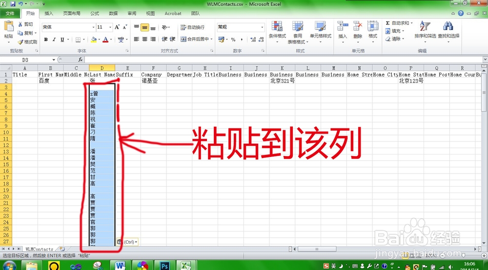 WP8手机将QQ同步助手内联系人转到hotmail的方法