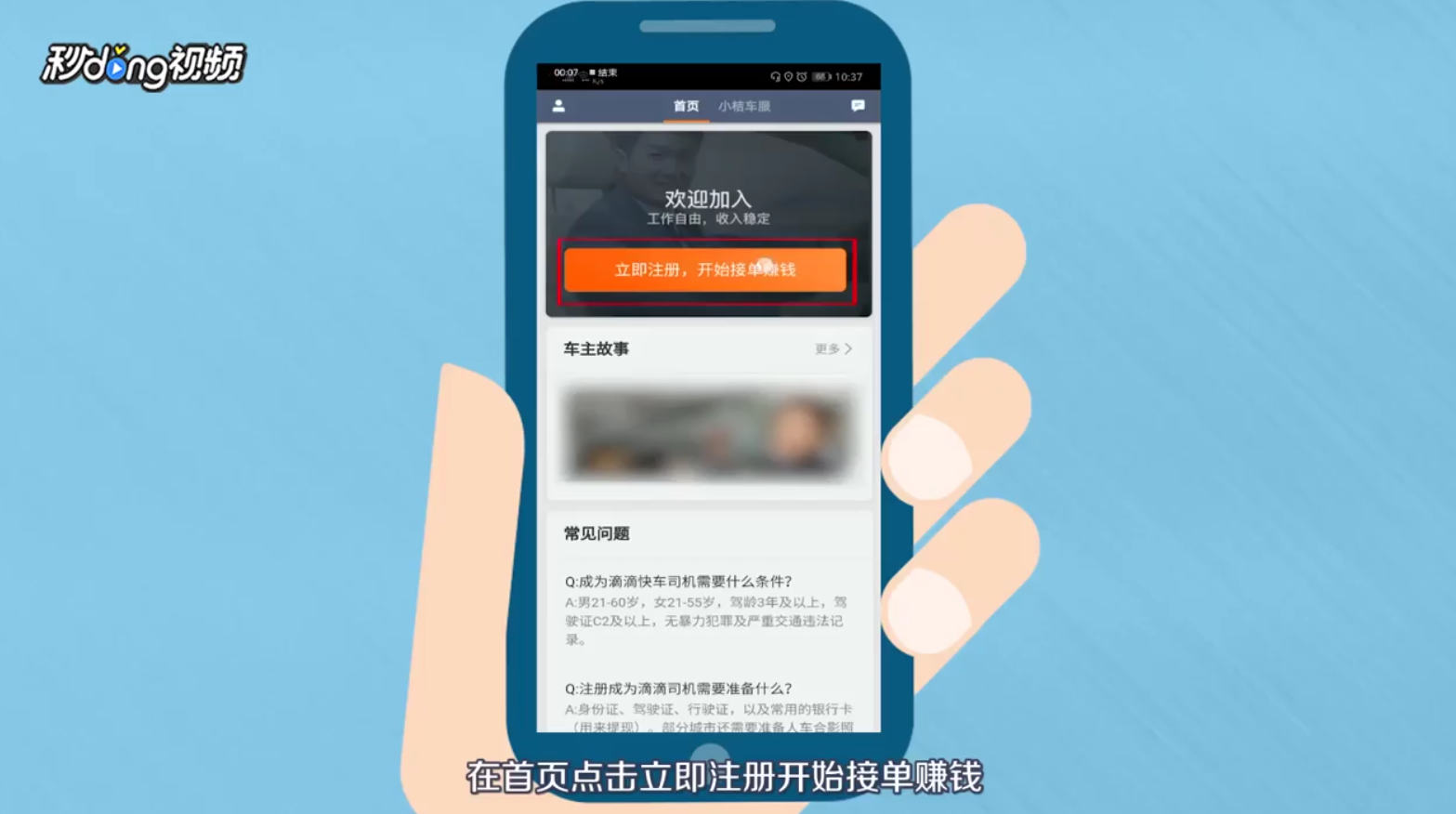 怎么注册滴滴车主