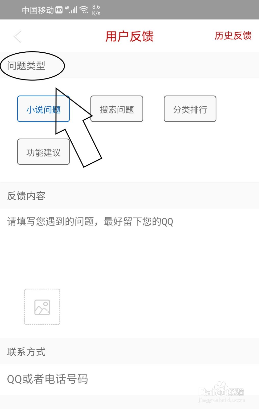 笔趣阁中怎么进行意见反馈