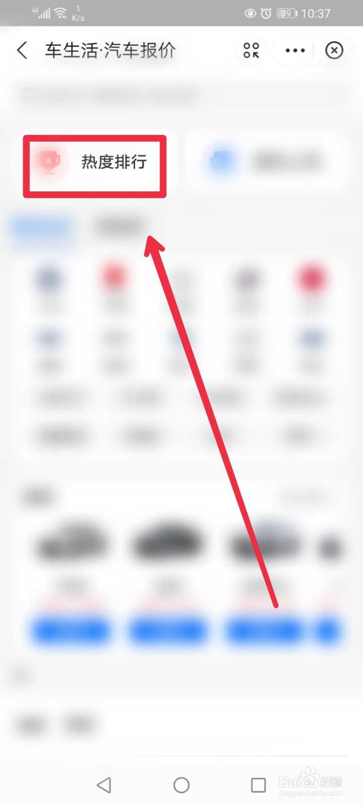 怎么在支付宝APP查看汽车热度排行榜