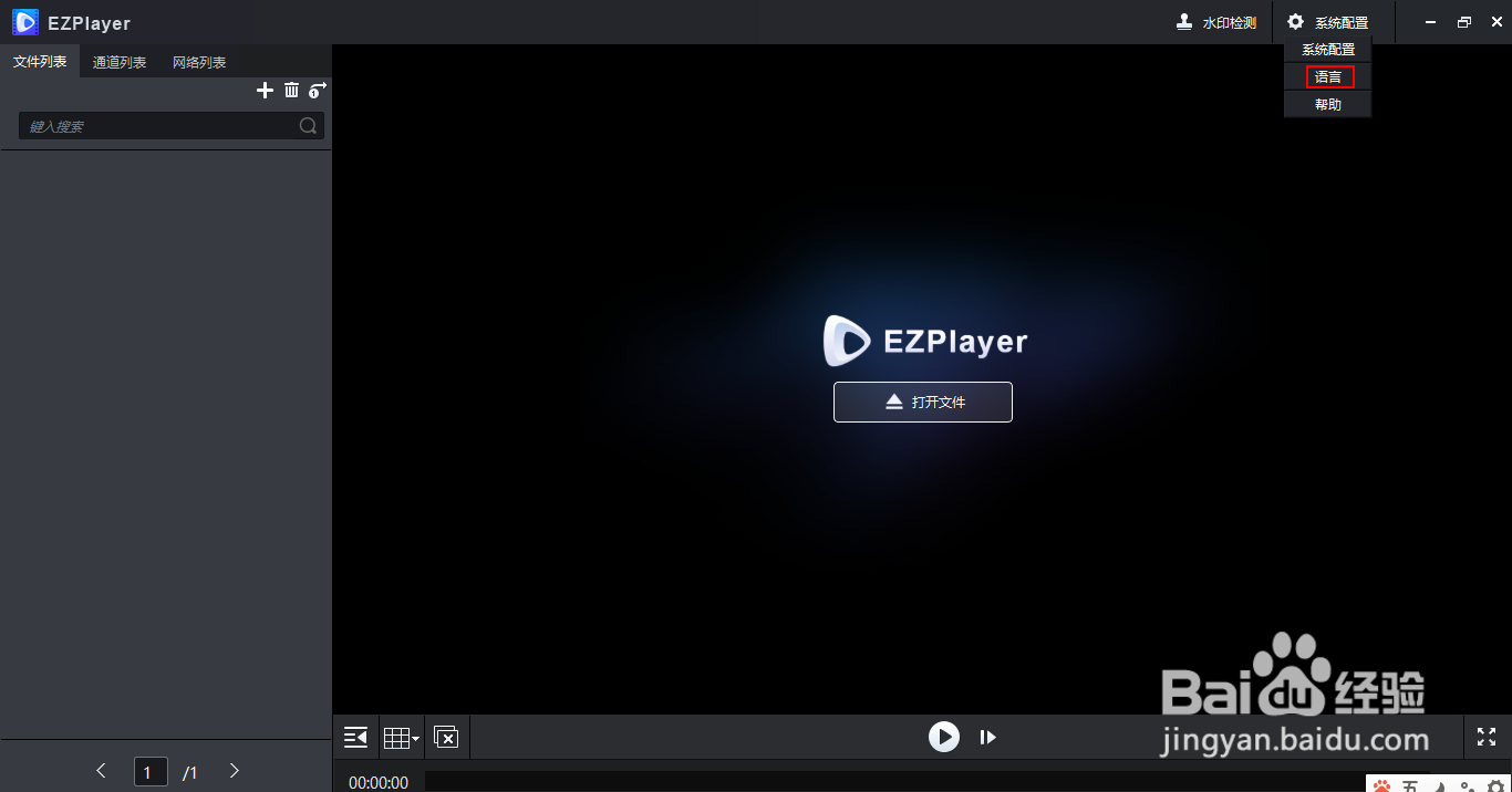 EZPlayer如何将语言更改为英语