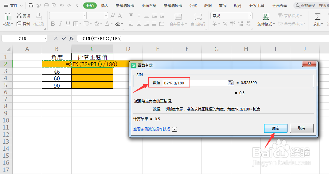 SIN函数 :快速计算正弦值
