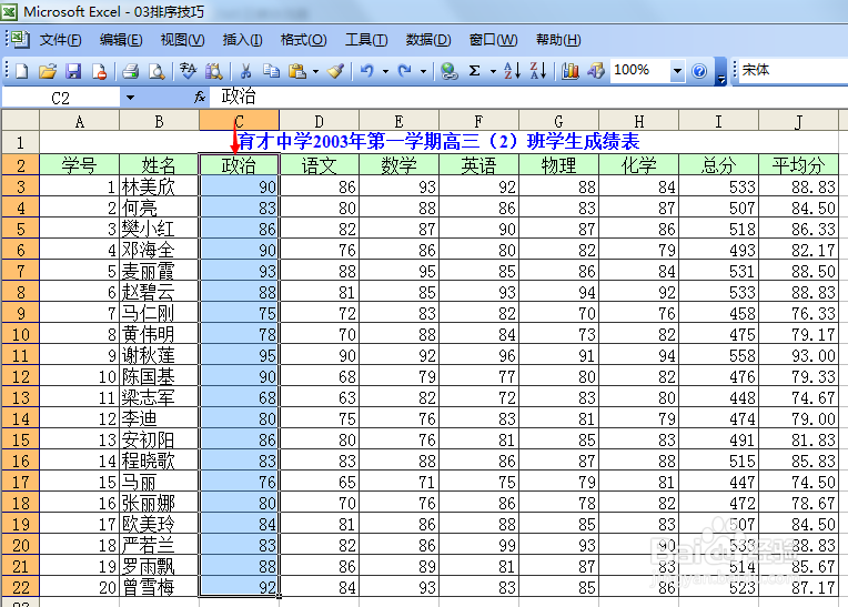 excel排序技巧大全(一)