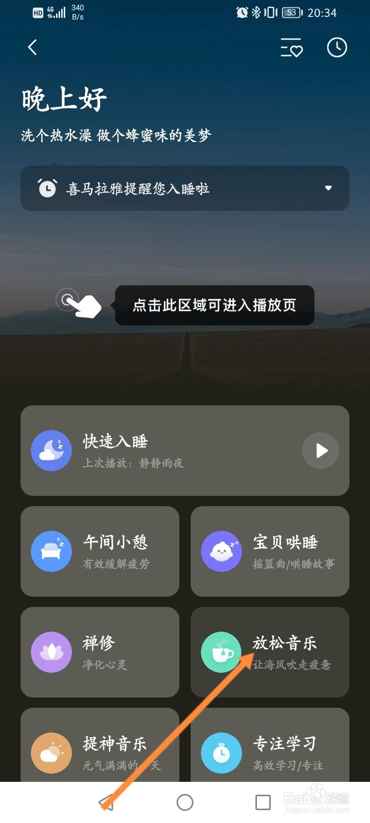 喜马拉雅怎么播放放松音乐