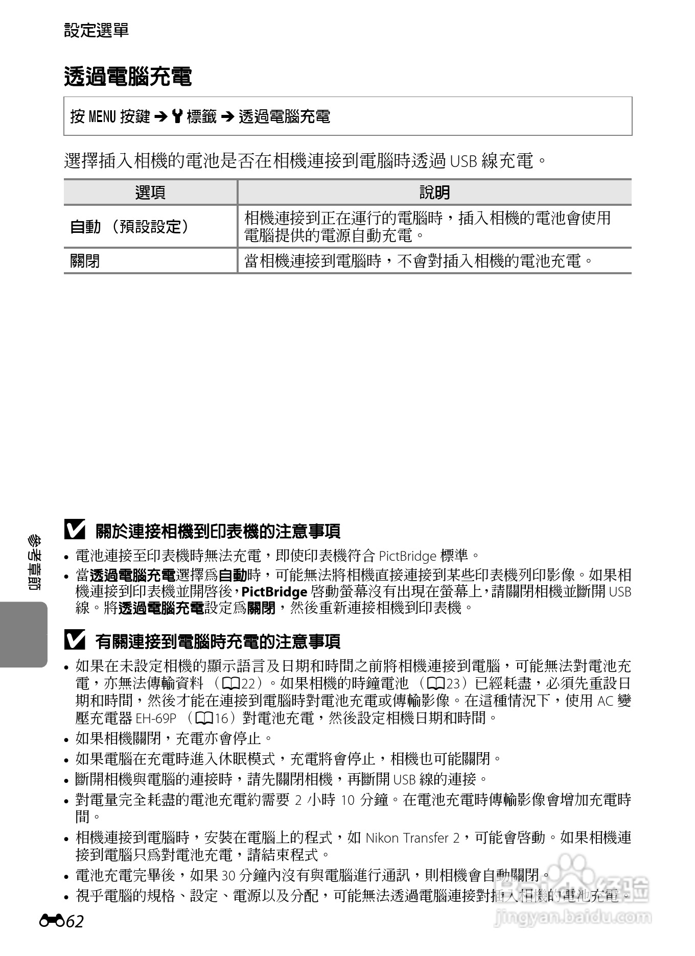 尼康 COOLPIX S2600数码相机说明书:[17]