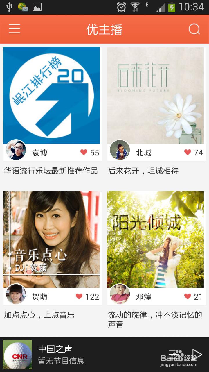 优听Radio玩转攻略