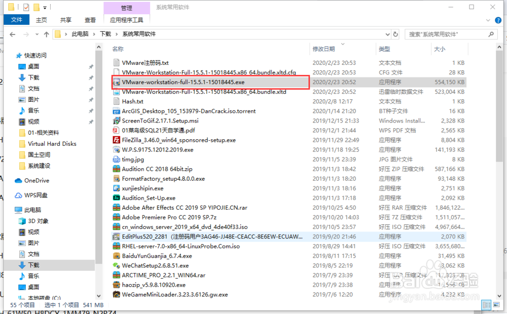 VMware-workstation-15软件如何安装？