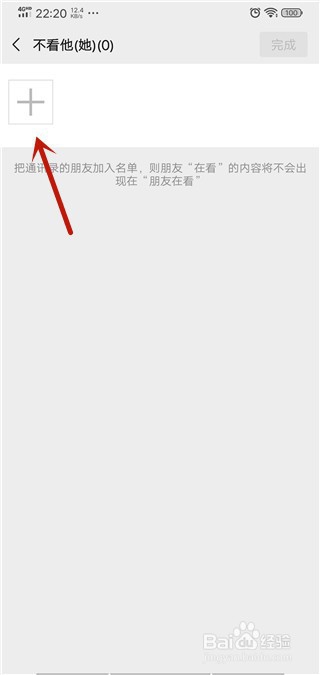 微信看一看朋友在看中怎么屏蔽好友在看的内容