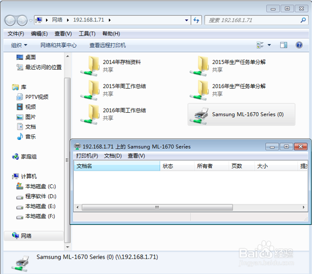 电脑无法搜索添加局域网打印机解决办法