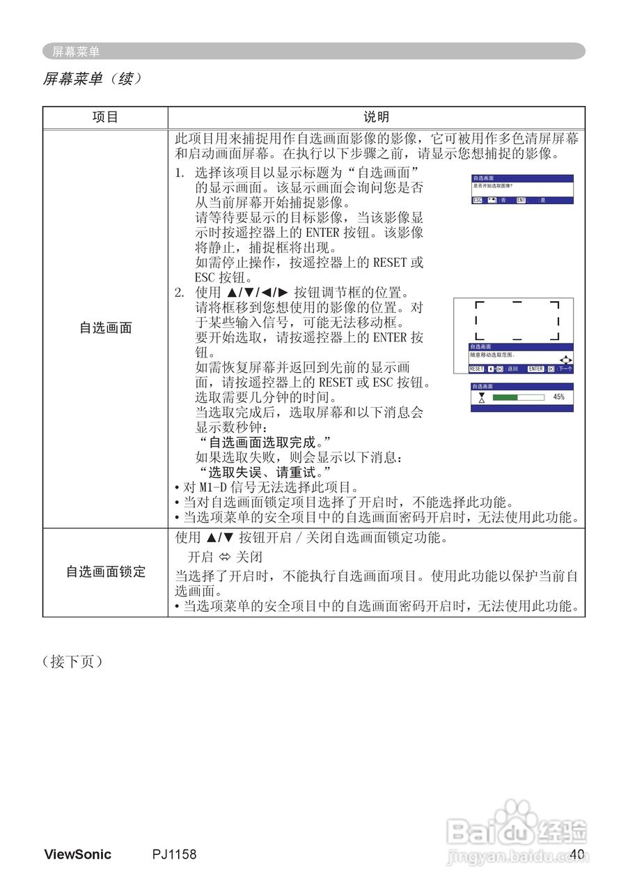 优派PJ1158投影机使用说明书:[5]