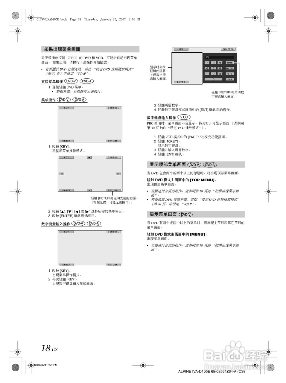 ALPINE IVA-D105E移动媒体站说明书:[2]