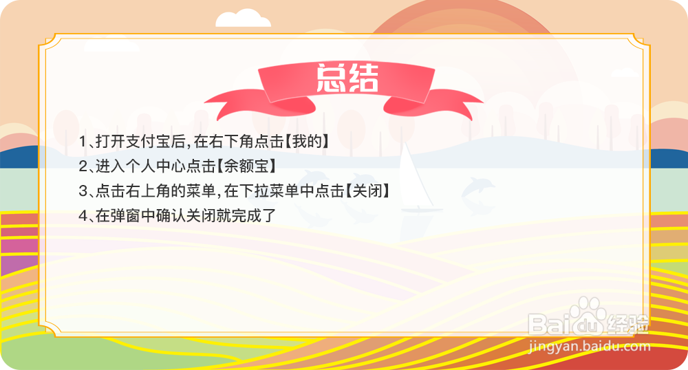 支付宝如何取消余额自动转入余额宝？