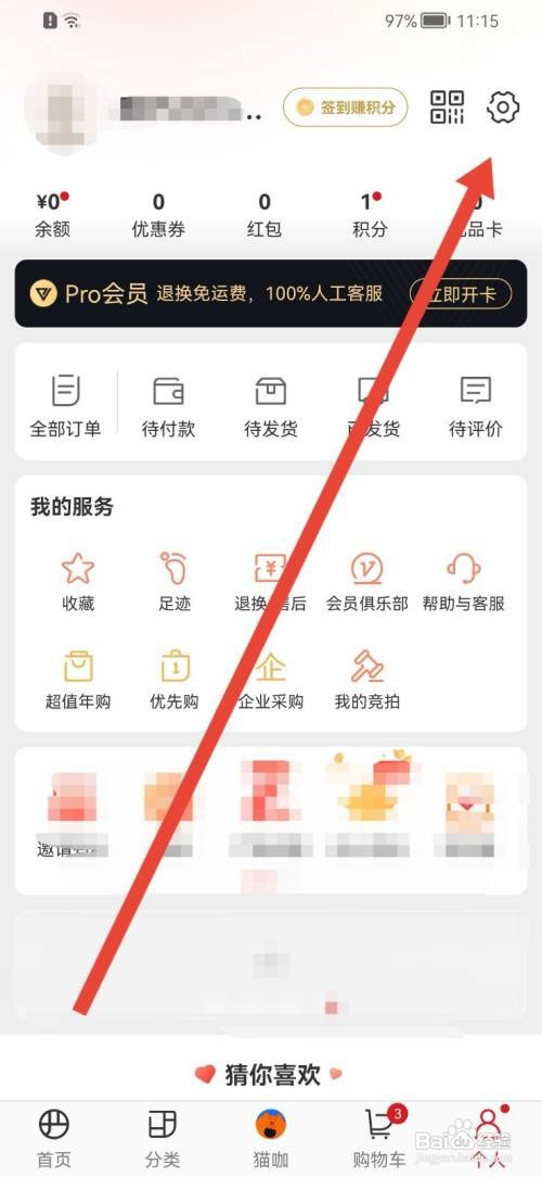 网易严选软件怎么注销账号